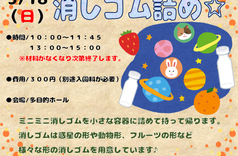 消しゴム詰め☆